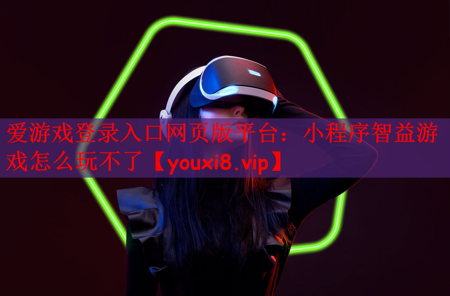 小程序智益游戏怎么玩不了