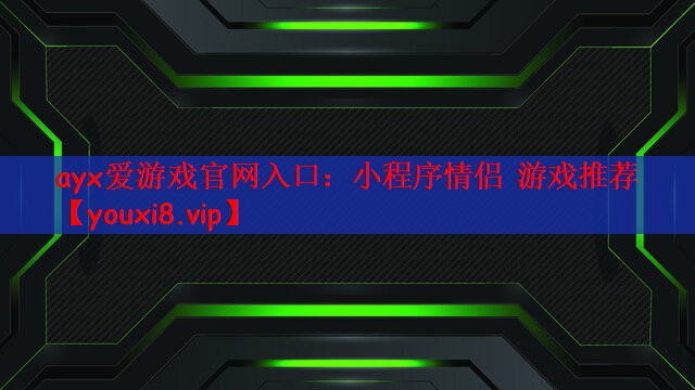 小程序情侣 游戏推荐